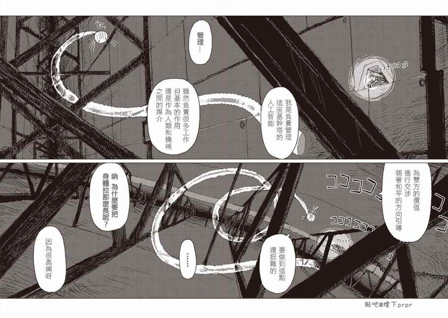 《少女终末旅行》漫画最新章节第34话免费下拉式在线观看章节第【4】张图片