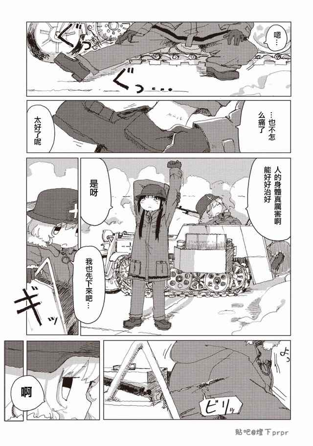 《少女终末旅行》漫画最新章节第32话免费下拉式在线观看章节第【11】张图片