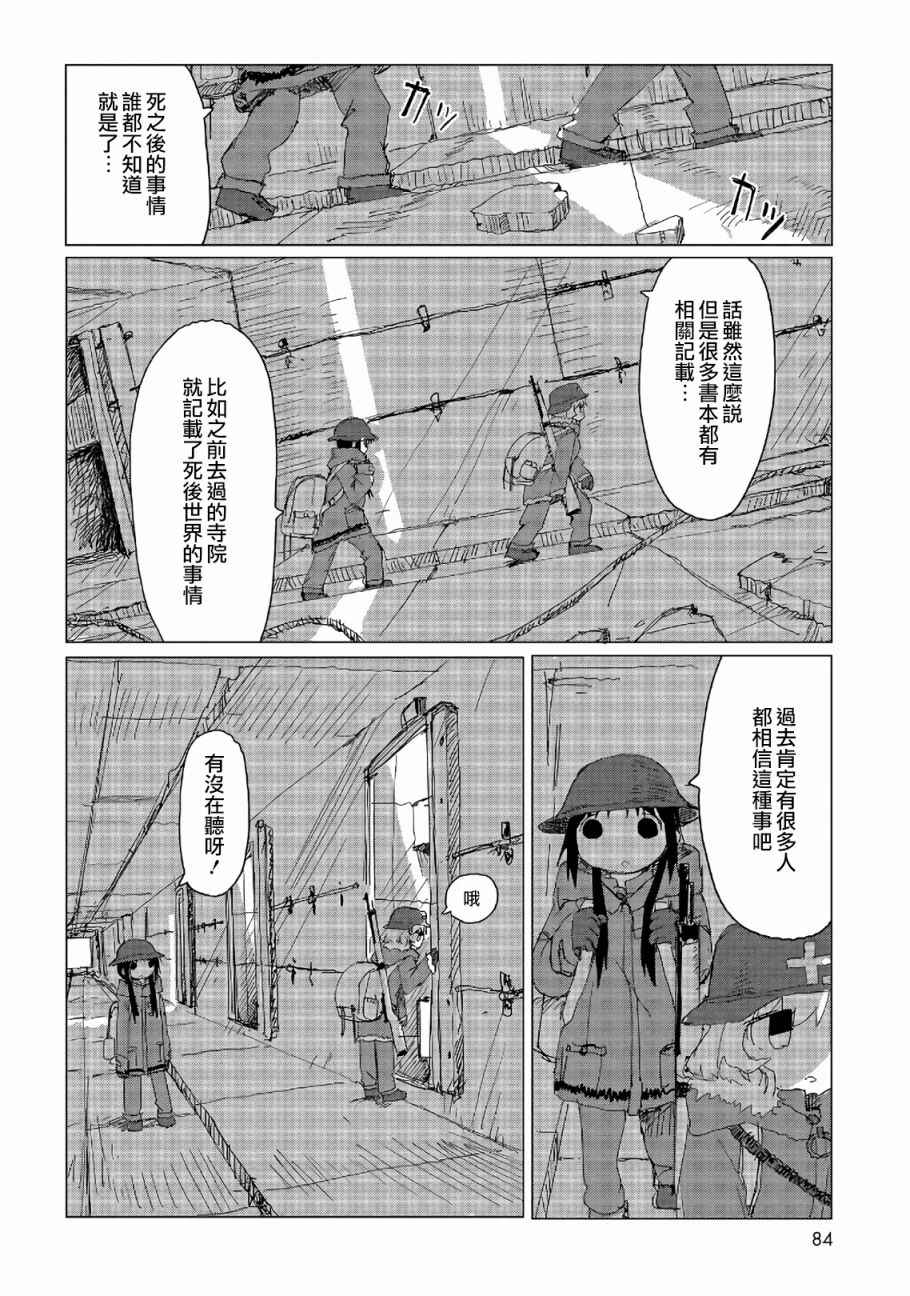 《少女终末旅行》漫画最新章节第5话免费下拉式在线观看章节第【5】张图片