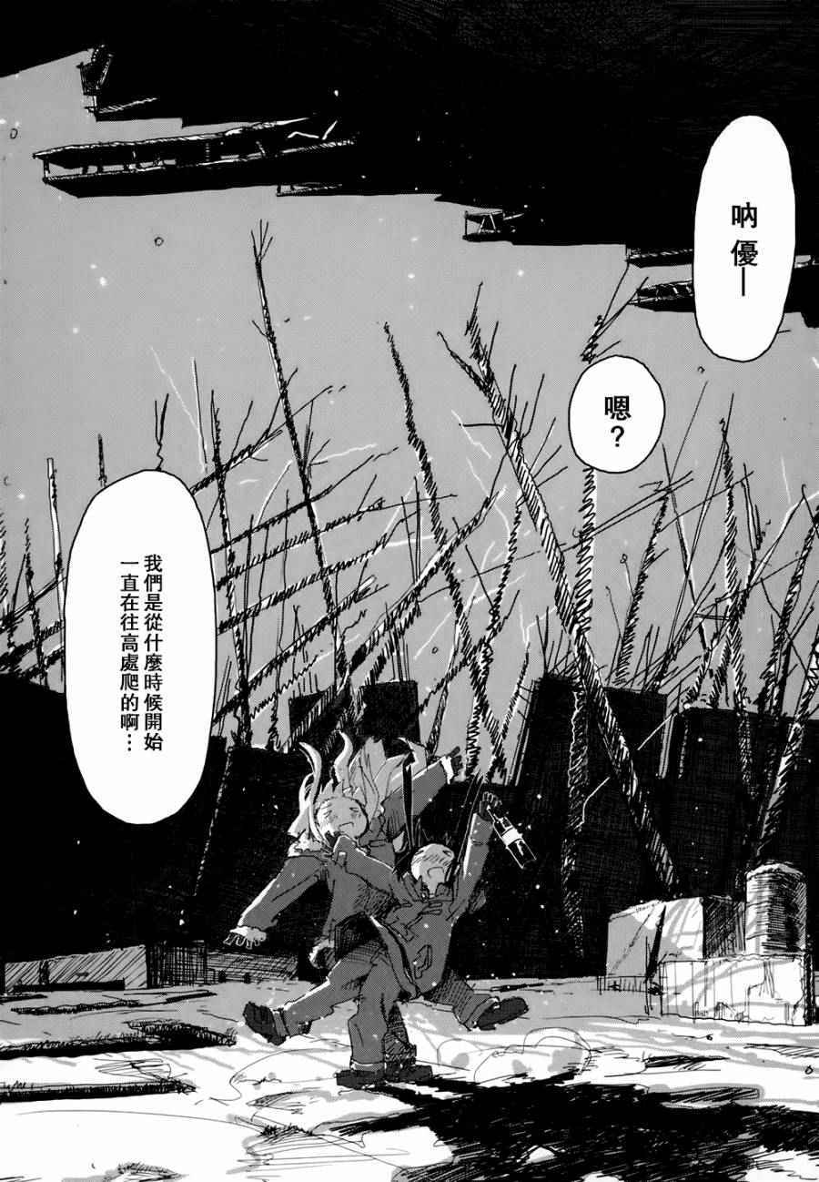 《少女终末旅行》漫画最新章节第18话免费下拉式在线观看章节第【17】张图片