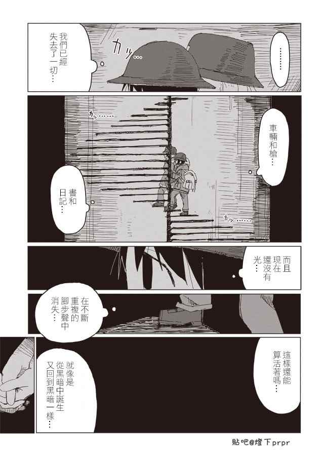 《少女终末旅行》漫画最新章节第41话免费下拉式在线观看章节第【11】张图片