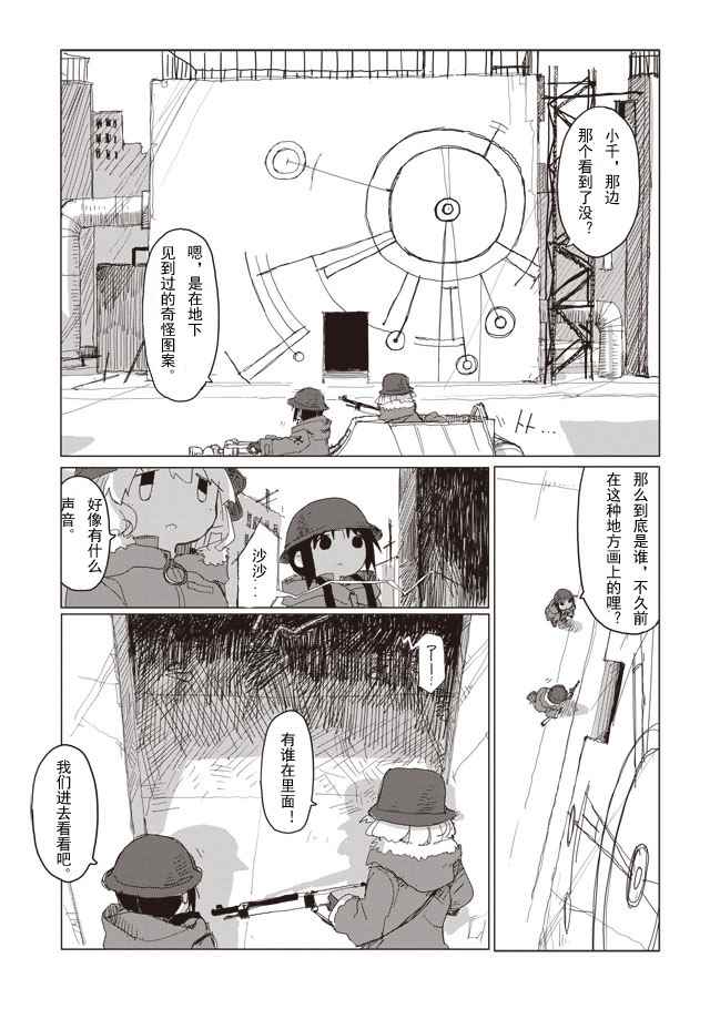 《少女终末旅行》漫画最新章节番外篇1免费下拉式在线观看章节第【1】张图片