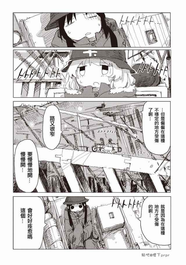 《少女终末旅行》漫画最新章节第30话免费下拉式在线观看章节第【6】张图片