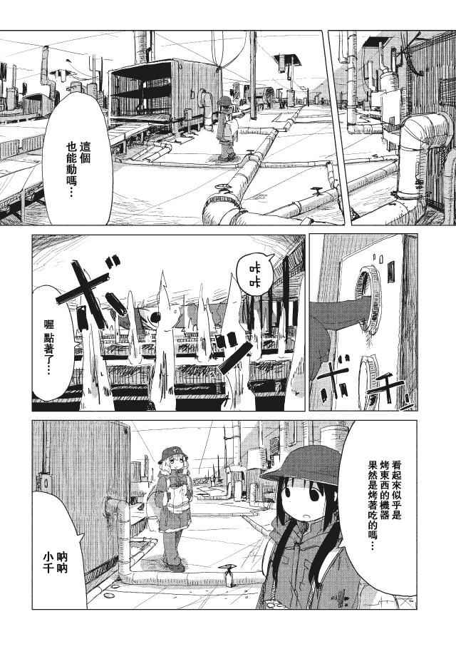 《少女终末旅行》漫画最新章节第16话免费下拉式在线观看章节第【10】张图片