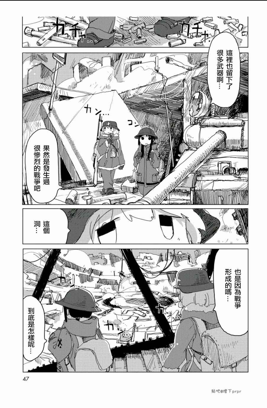 《少女终末旅行》漫画最新章节第25话免费下拉式在线观看章节第【6】张图片