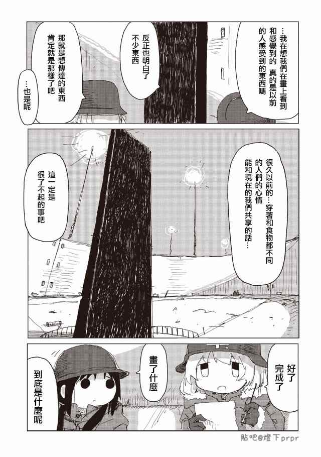 《少女终末旅行》漫画最新章节第31话免费下拉式在线观看章节第【15】张图片