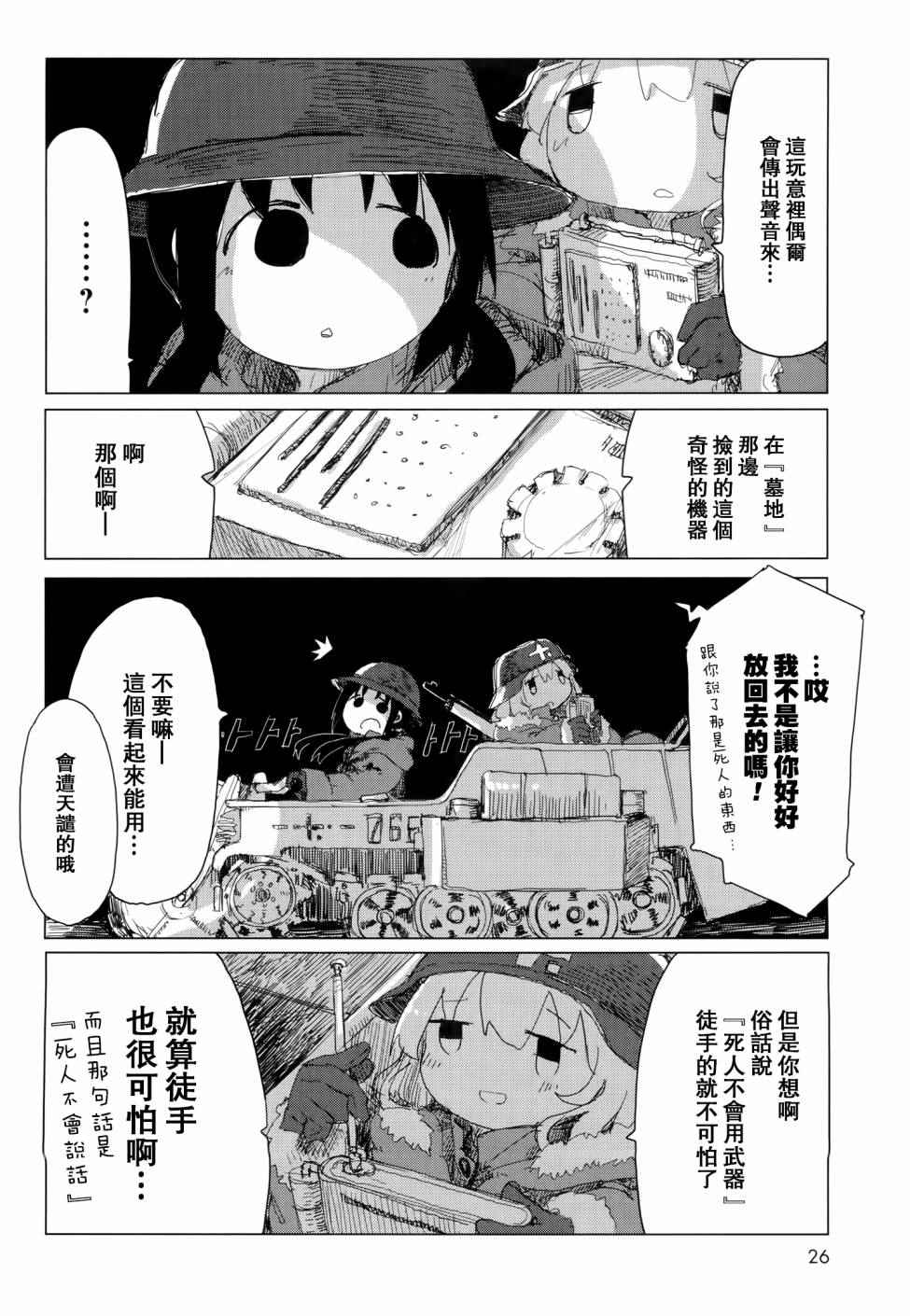 《少女终末旅行》漫画最新章节第24话免费下拉式在线观看章节第【5】张图片