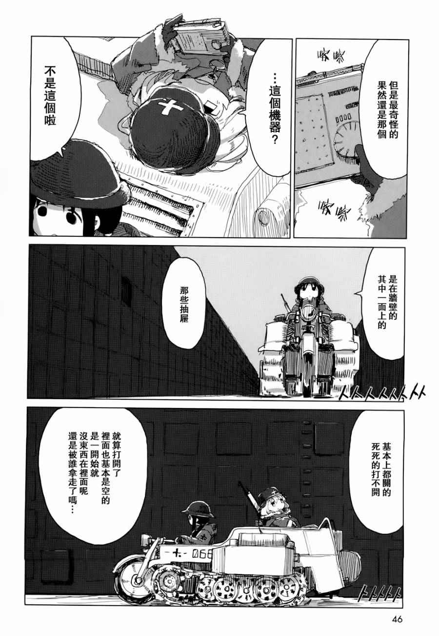 《少女终末旅行》漫画最新章节第17话免费下拉式在线观看章节第【5】张图片