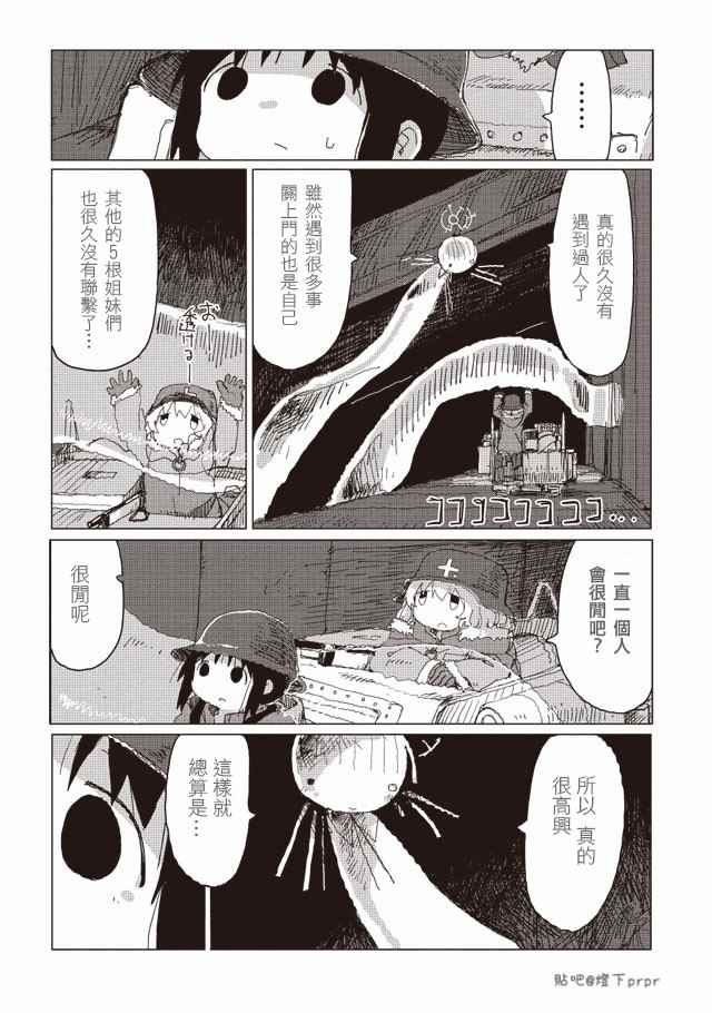 《少女终末旅行》漫画最新章节第34话免费下拉式在线观看章节第【5】张图片