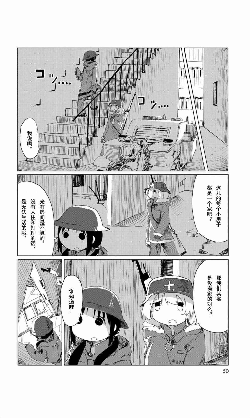 《少女终末旅行》漫画最新章节09下集免费下拉式在线观看章节第【7】张图片