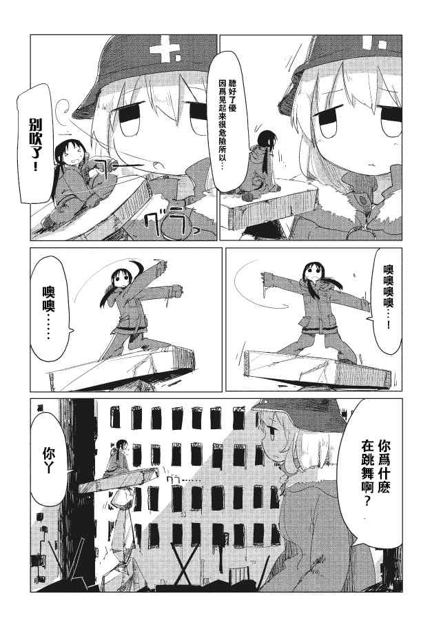 《少女终末旅行》漫画最新章节第10话免费下拉式在线观看章节第【8】张图片