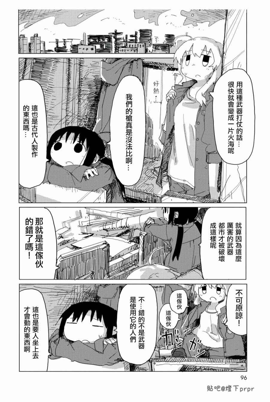 《少女终末旅行》漫画最新章节第27话免费下拉式在线观看章节第【16】张图片