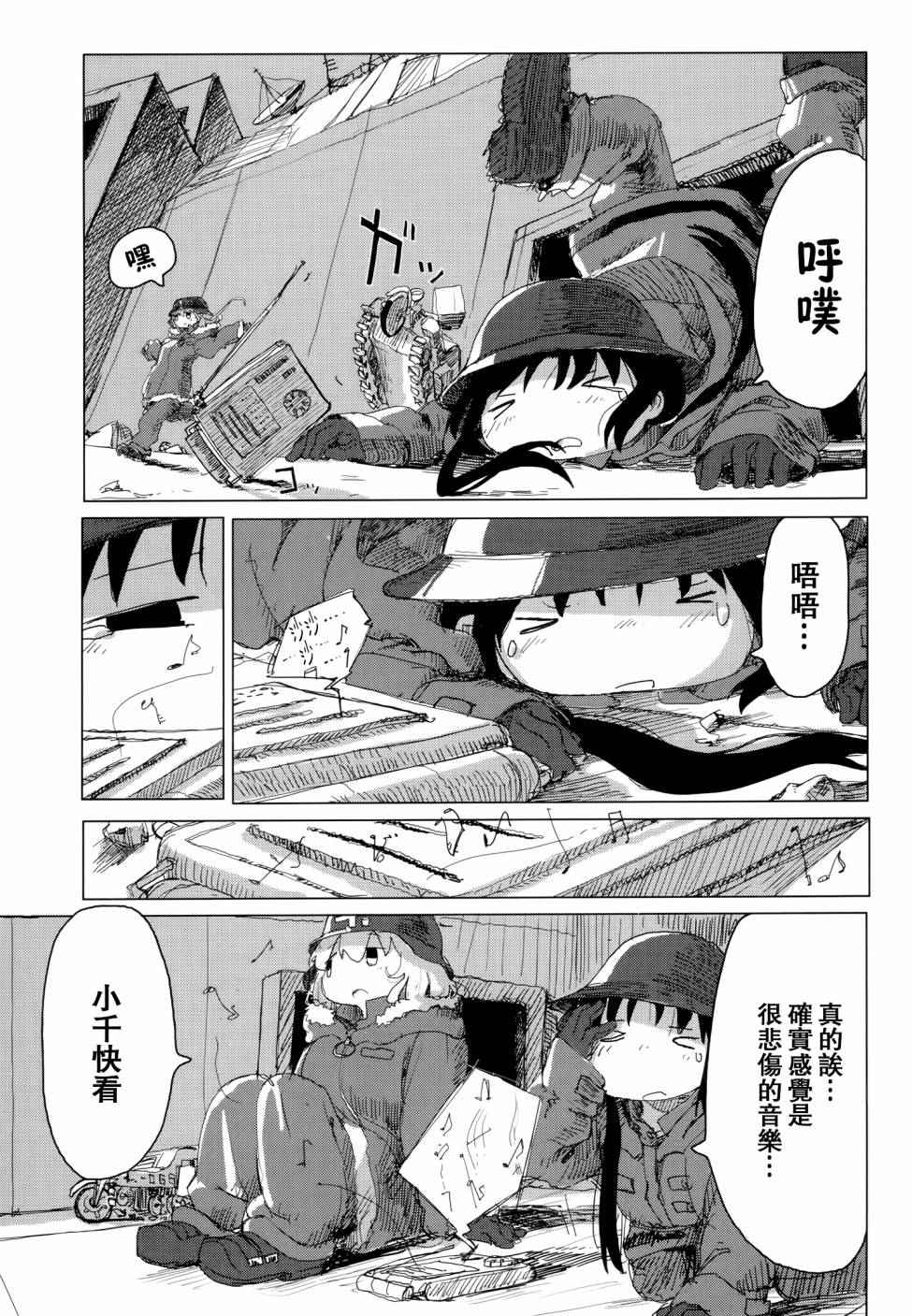 《少女终末旅行》漫画最新章节第24话免费下拉式在线观看章节第【16】张图片