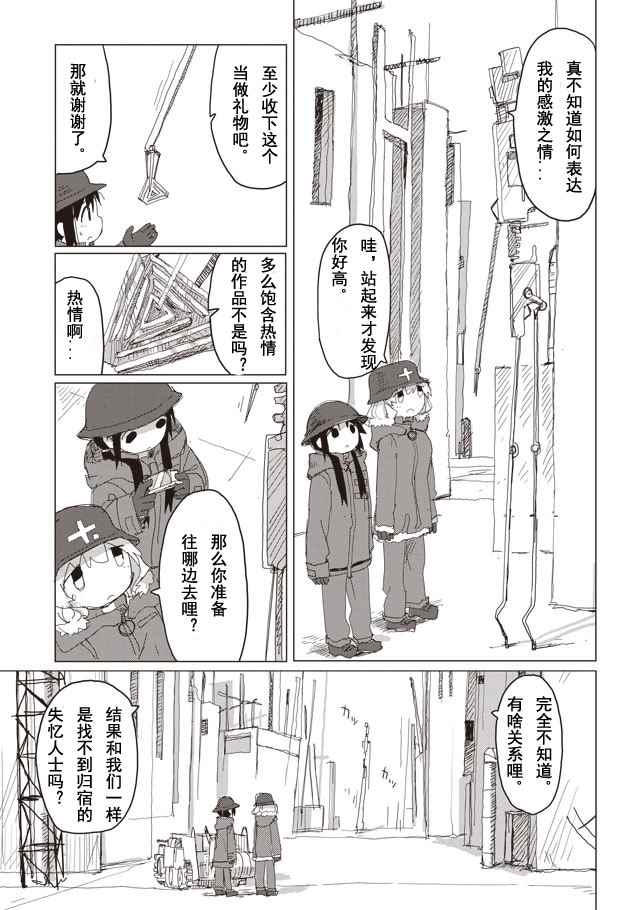 《少女终末旅行》漫画最新章节番外篇1免费下拉式在线观看章节第【5】张图片