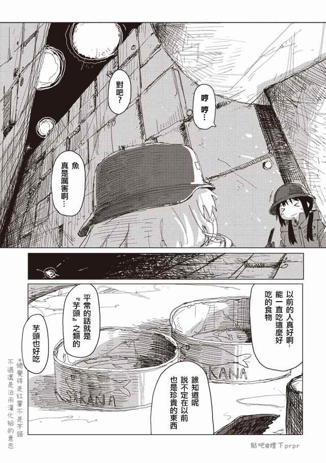 《少女终末旅行》漫画最新章节第29话免费下拉式在线观看章节第【15】张图片