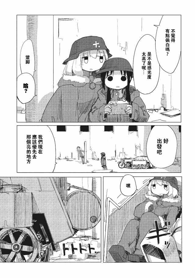 《少女终末旅行》漫画最新章节第8话免费下拉式在线观看章节第【3】张图片