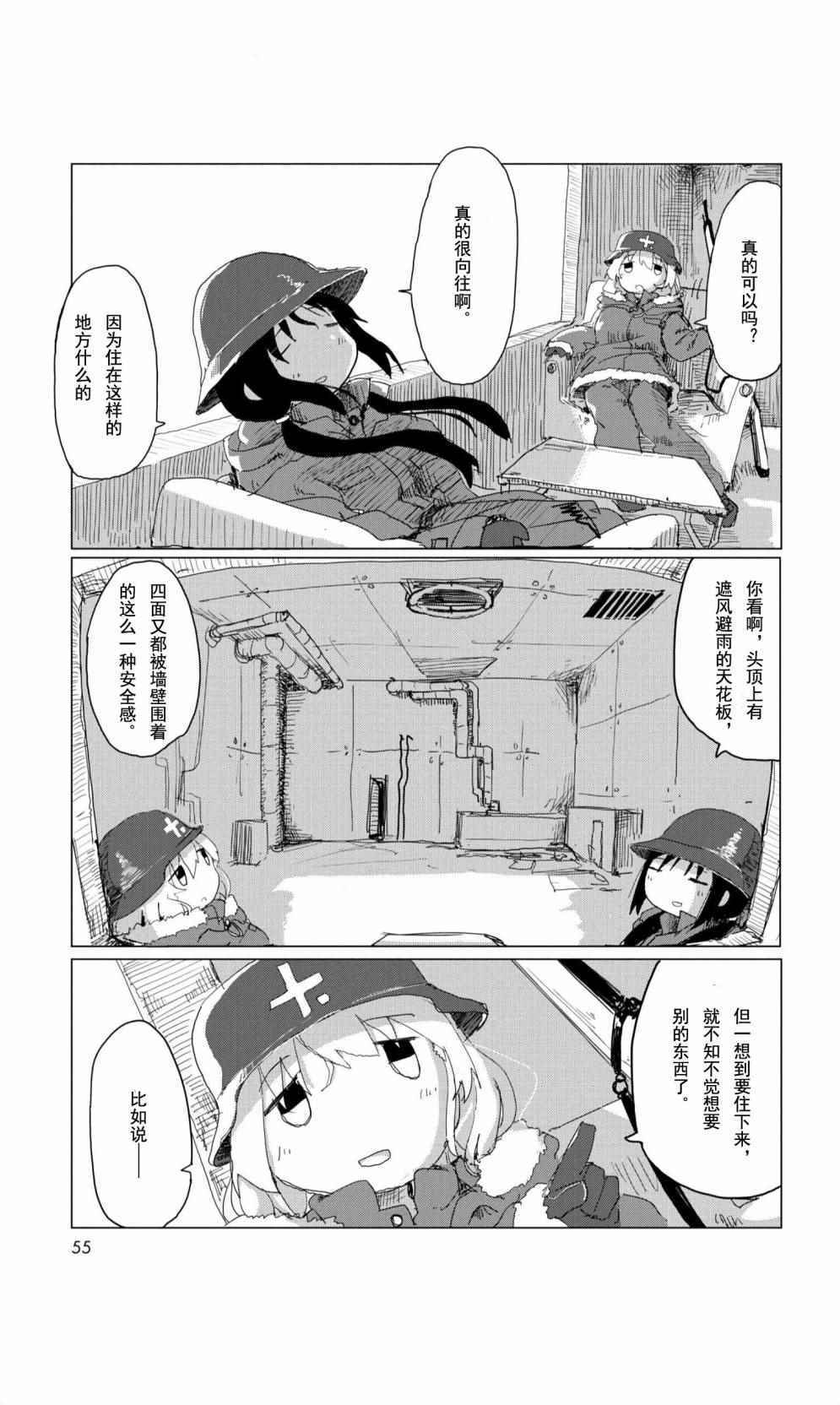 《少女终末旅行》漫画最新章节09下集免费下拉式在线观看章节第【12】张图片