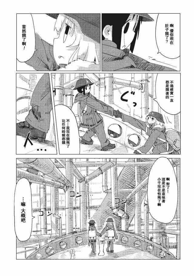 《少女终末旅行》漫画最新章节第15话免费下拉式在线观看章节第【7】张图片