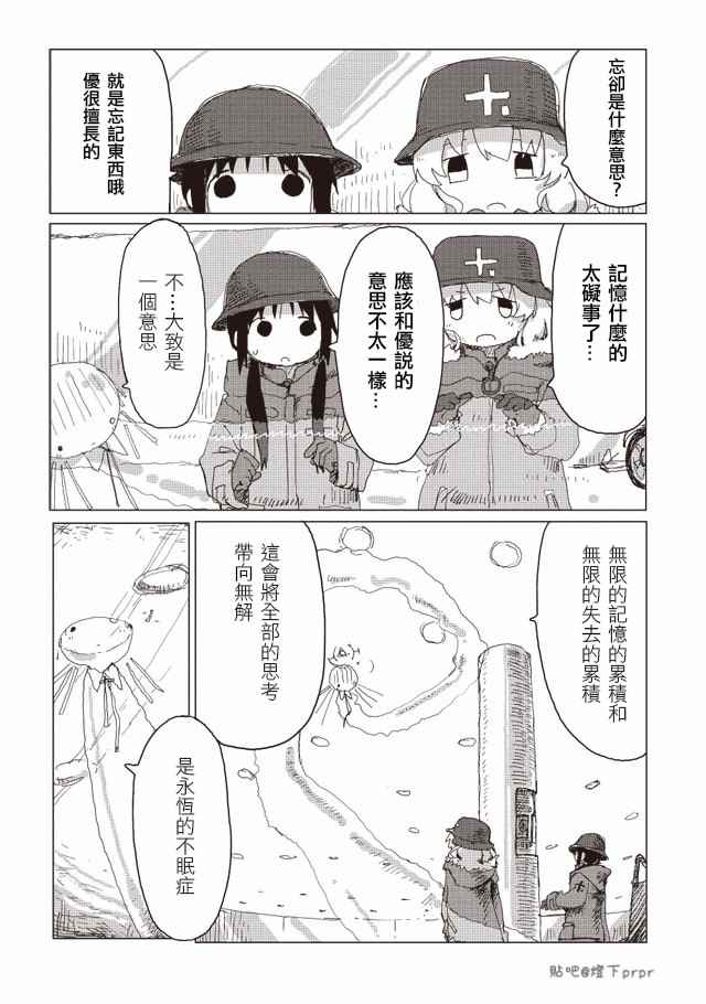 《少女终末旅行》漫画最新章节第34话免费下拉式在线观看章节第【12】张图片