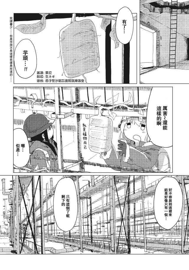 《少女终末旅行》漫画最新章节第16话免费下拉式在线观看章节第【2】张图片