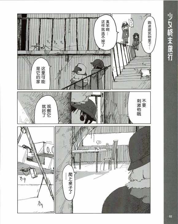 《少女终末旅行》漫画最新章节番外3免费下拉式在线观看章节第【2】张图片