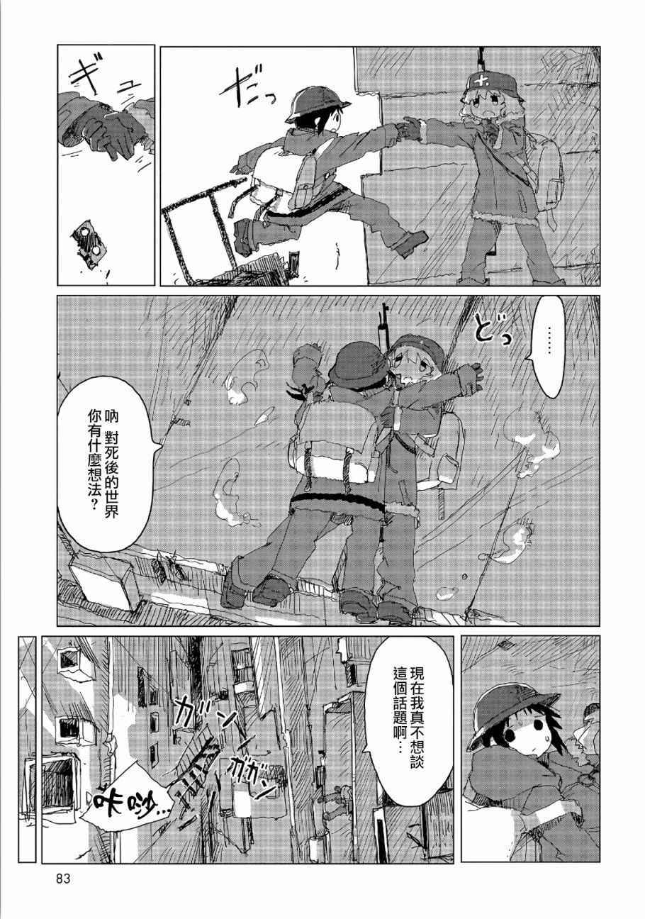 《少女终末旅行》漫画最新章节第5话免费下拉式在线观看章节第【4】张图片