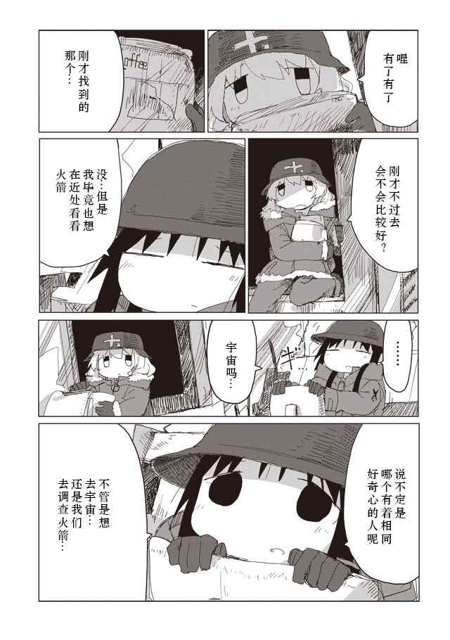 《少女终末旅行》漫画最新章节第37话免费下拉式在线观看章节第【17】张图片