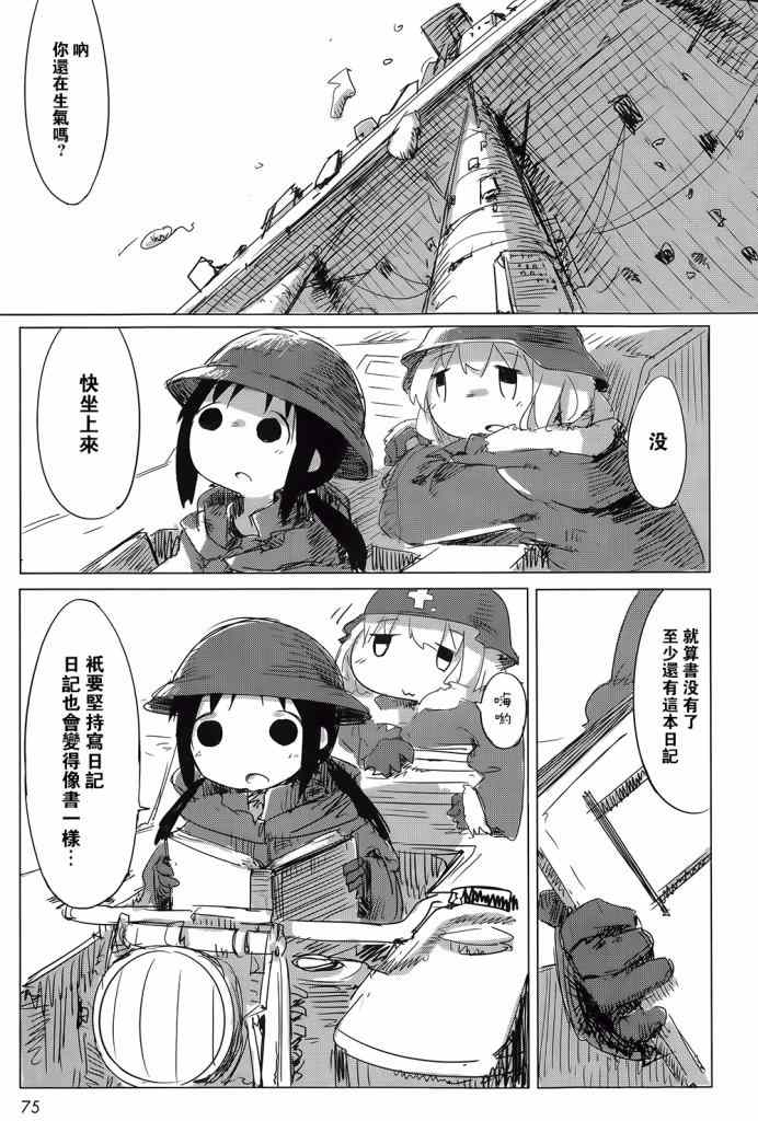 《少女终末旅行》漫画最新章节第4话免费下拉式在线观看章节第【16】张图片