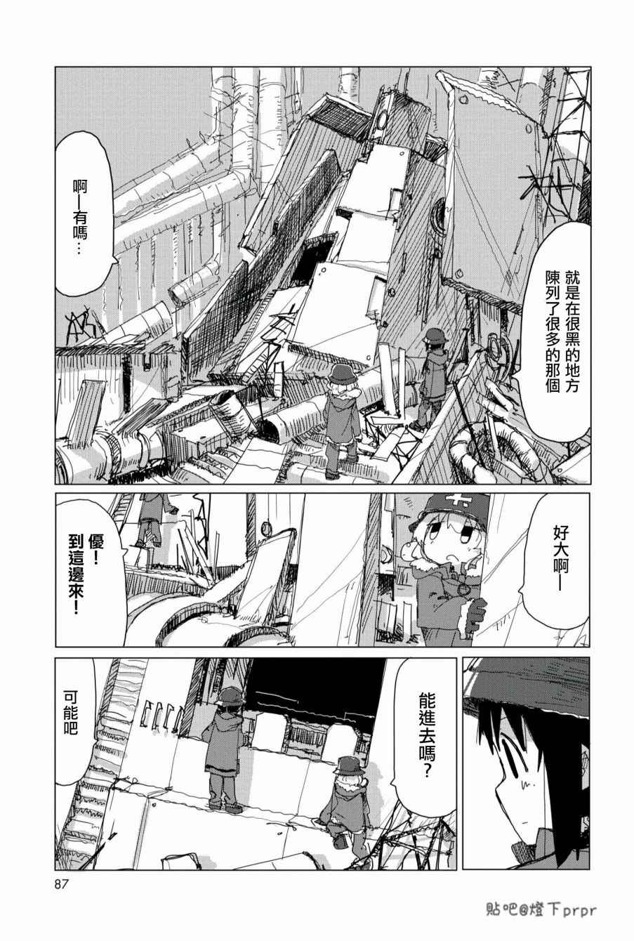 《少女终末旅行》漫画最新章节第27话免费下拉式在线观看章节第【8】张图片