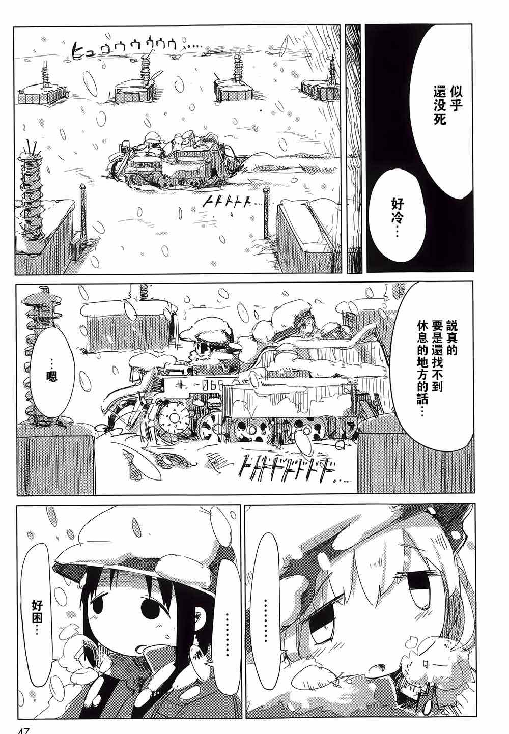 《少女终末旅行》漫画最新章节第3话免费下拉式在线观看章节第【6】张图片