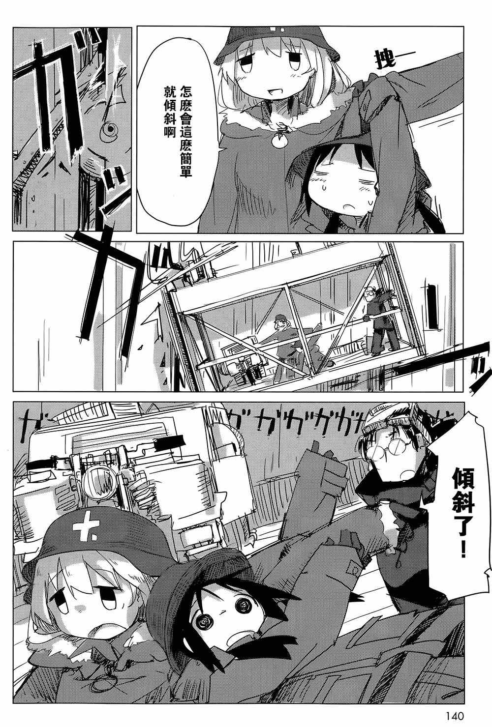 《少女终末旅行》漫画最新章节第8话免费下拉式在线观看章节第【8】张图片