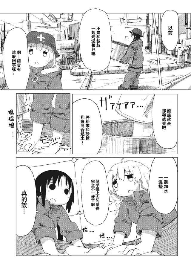 《少女终末旅行》漫画最新章节第16话免费下拉式在线观看章节第【13】张图片