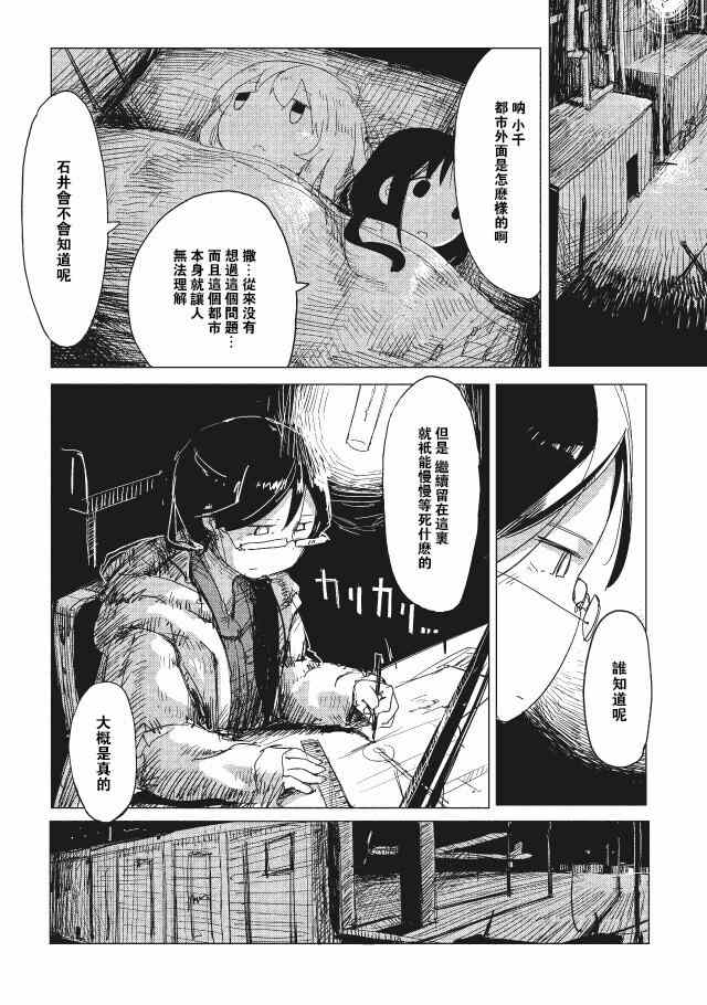 《少女终末旅行》漫画最新章节第13话免费下拉式在线观看章节第【15】张图片