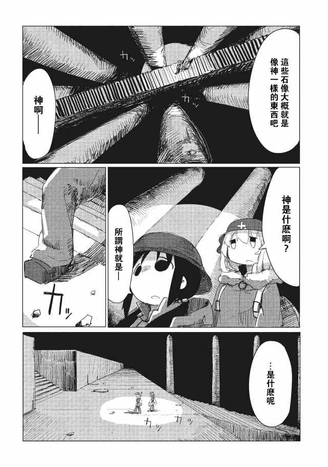 《少女终末旅行》漫画最新章节第9话免费下拉式在线观看章节第【4】张图片