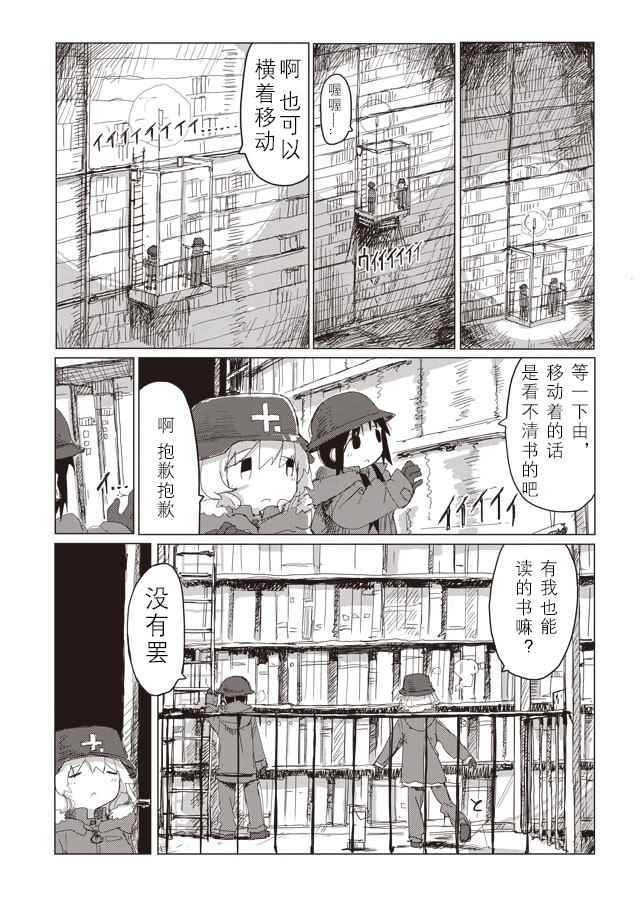 《少女终末旅行》漫画最新章节第38话免费下拉式在线观看章节第【9】张图片