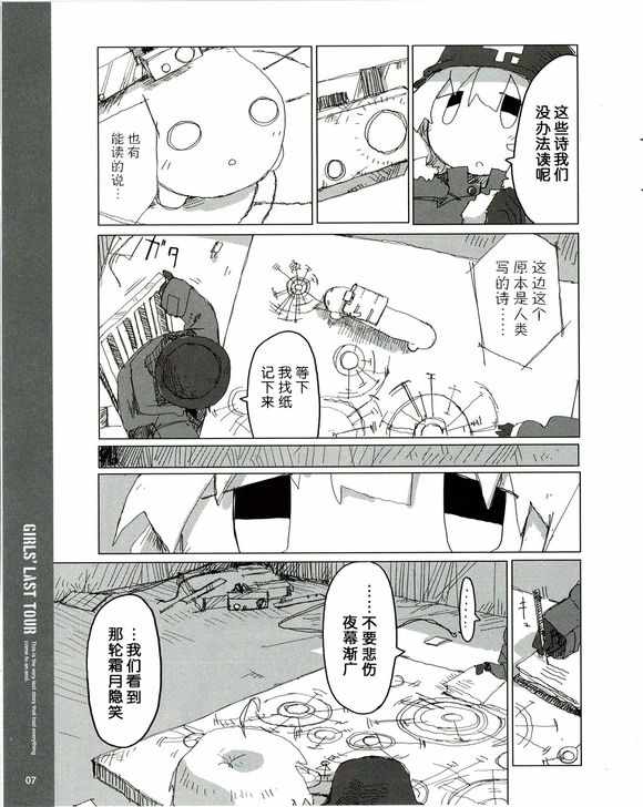 《少女终末旅行》漫画最新章节番外3免费下拉式在线观看章节第【7】张图片