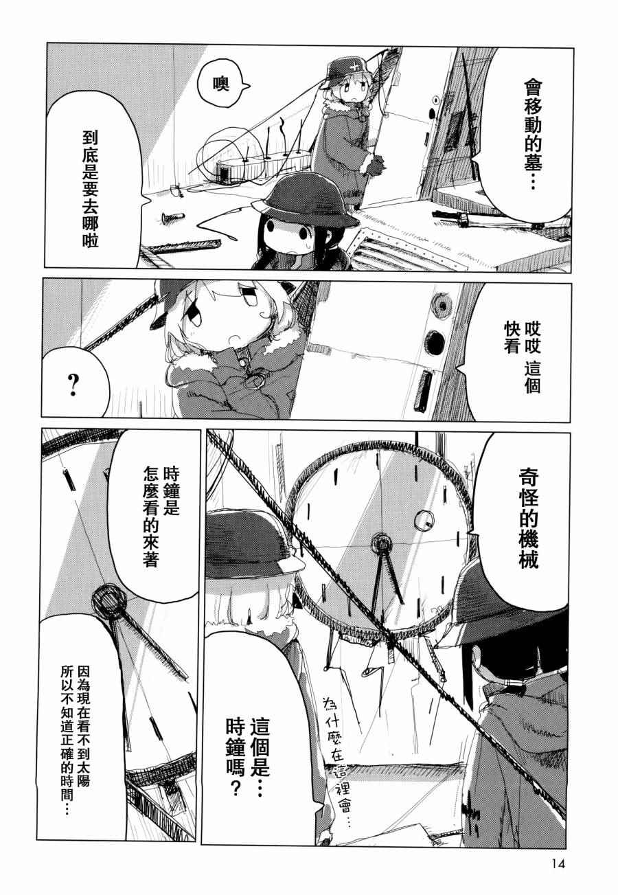 《少女终末旅行》漫画最新章节第23话免费下拉式在线观看章节第【15】张图片