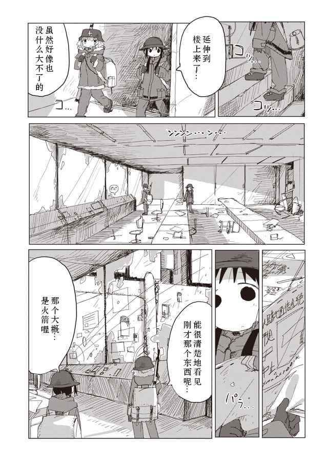 《少女终末旅行》漫画最新章节第37话免费下拉式在线观看章节第【9】张图片