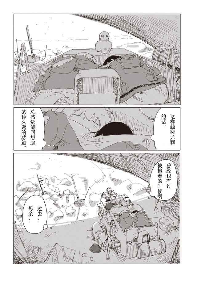 《少女终末旅行》漫画最新章节番外篇2免费下拉式在线观看章节第【6】张图片