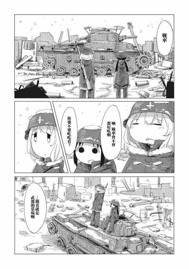 《少女终末旅行》漫画最新章节第2话免费下拉式在线观看章节第【6】张图片