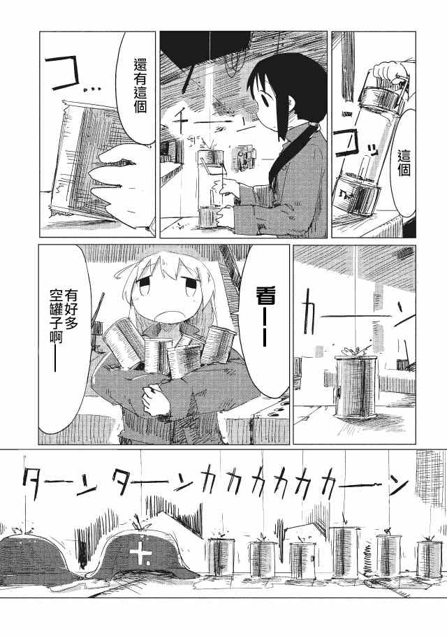 《少女终末旅行》漫画最新章节第11话免费下拉式在线观看章节第【11】张图片