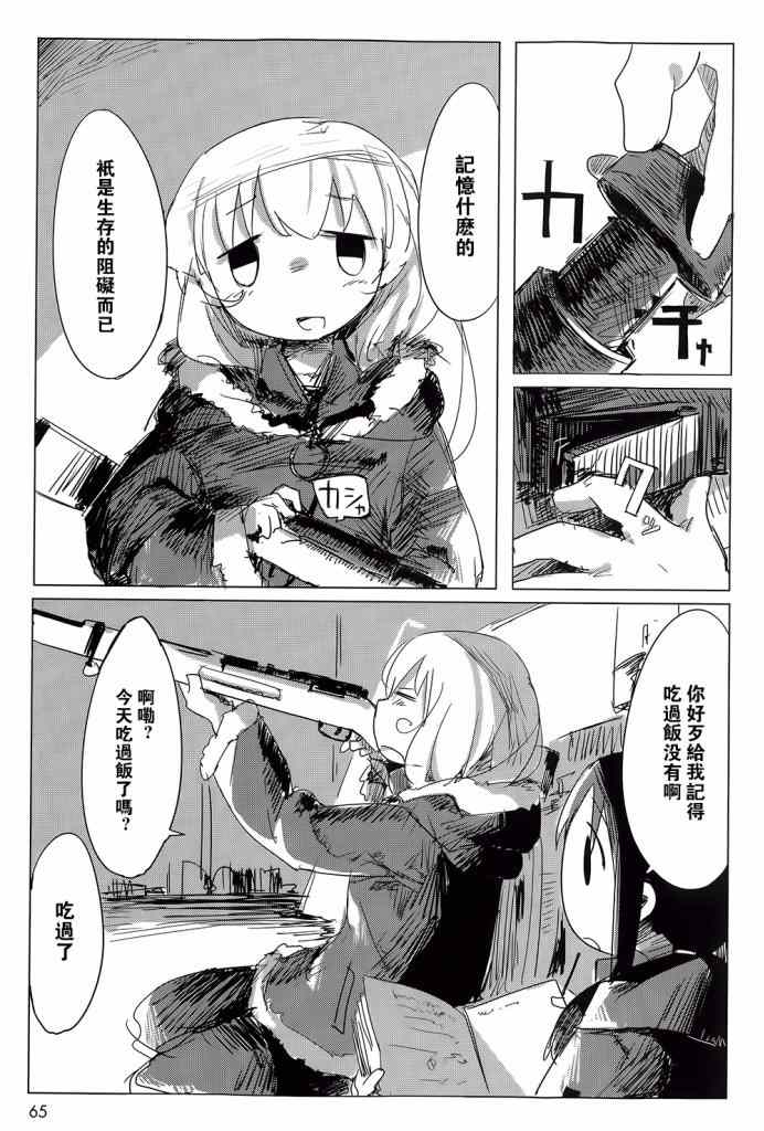 《少女终末旅行》漫画最新章节第4话免费下拉式在线观看章节第【6】张图片