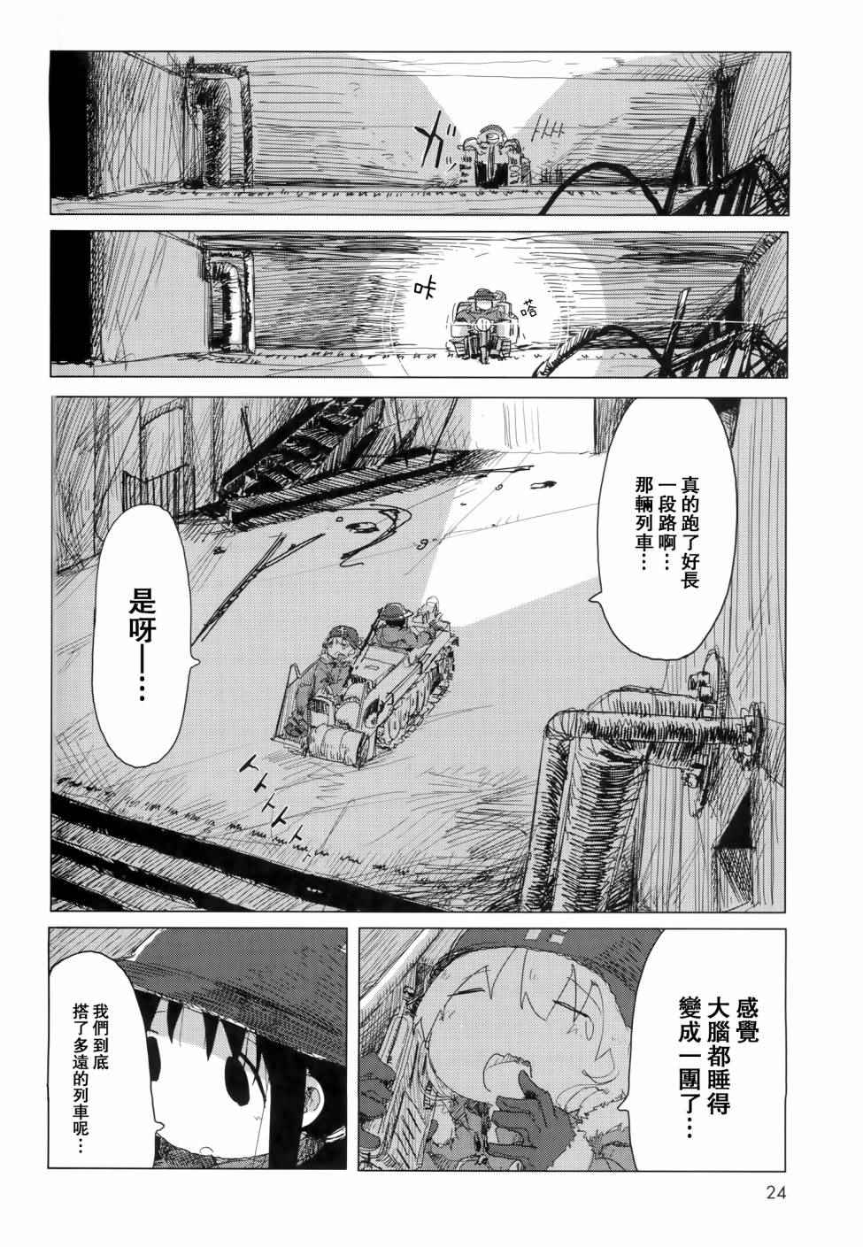 《少女终末旅行》漫画最新章节第24话免费下拉式在线观看章节第【3】张图片