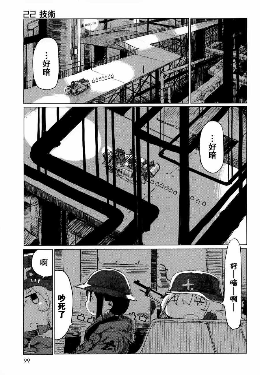 《少女终末旅行》漫画最新章节第20话免费下拉式在线观看章节第【2】张图片