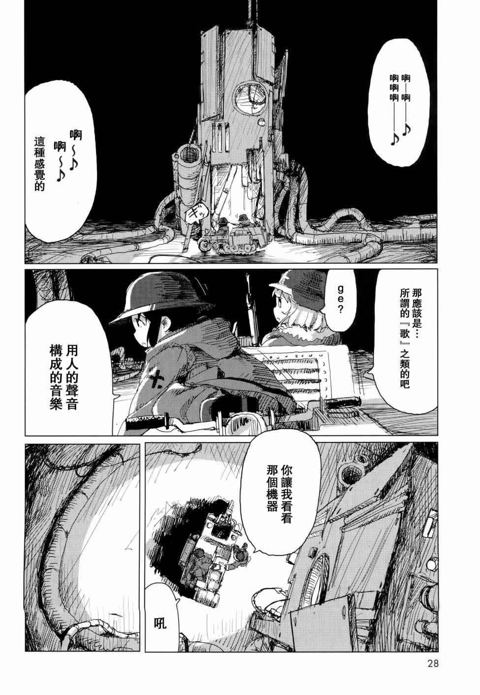 《少女终末旅行》漫画最新章节第24话免费下拉式在线观看章节第【7】张图片