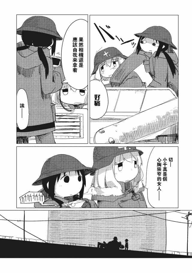 《少女终末旅行》漫画最新章节第8话免费下拉式在线观看章节第【13】张图片