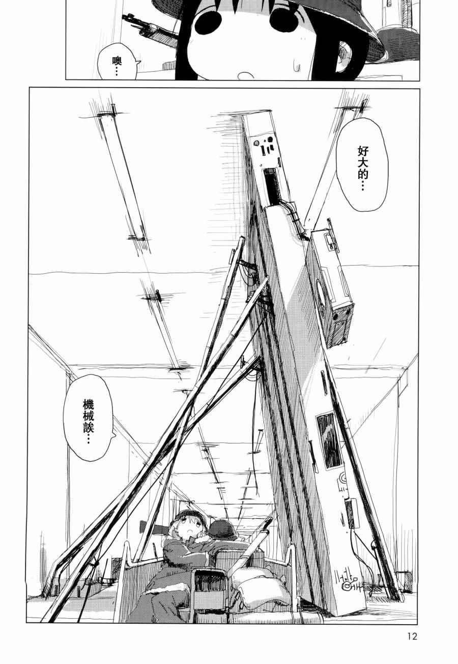 《少女终末旅行》漫画最新章节第23话免费下拉式在线观看章节第【13】张图片