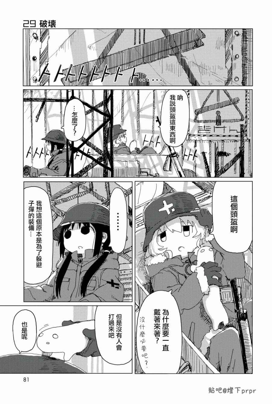 《少女终末旅行》漫画最新章节第27话免费下拉式在线观看章节第【2】张图片