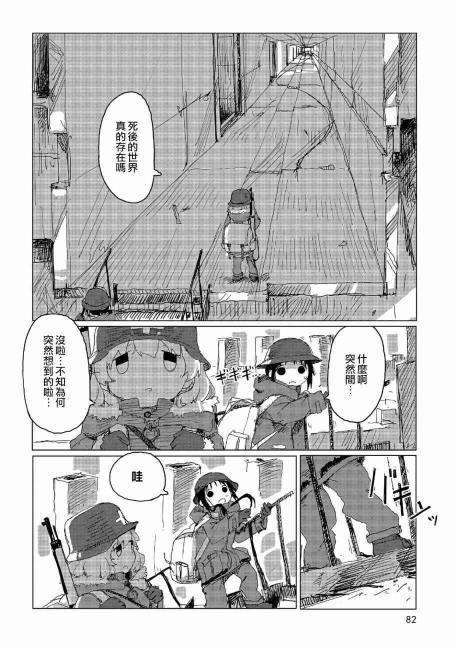 《少女终末旅行》漫画最新章节第5话免费下拉式在线观看章节第【3】张图片