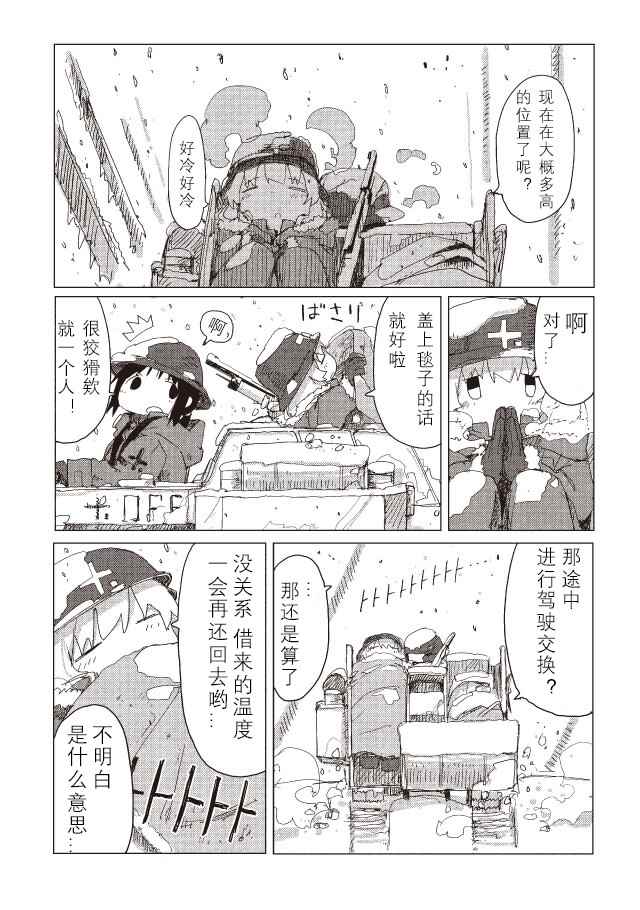 《少女终末旅行》漫画最新章节第36话免费下拉式在线观看章节第【5】张图片